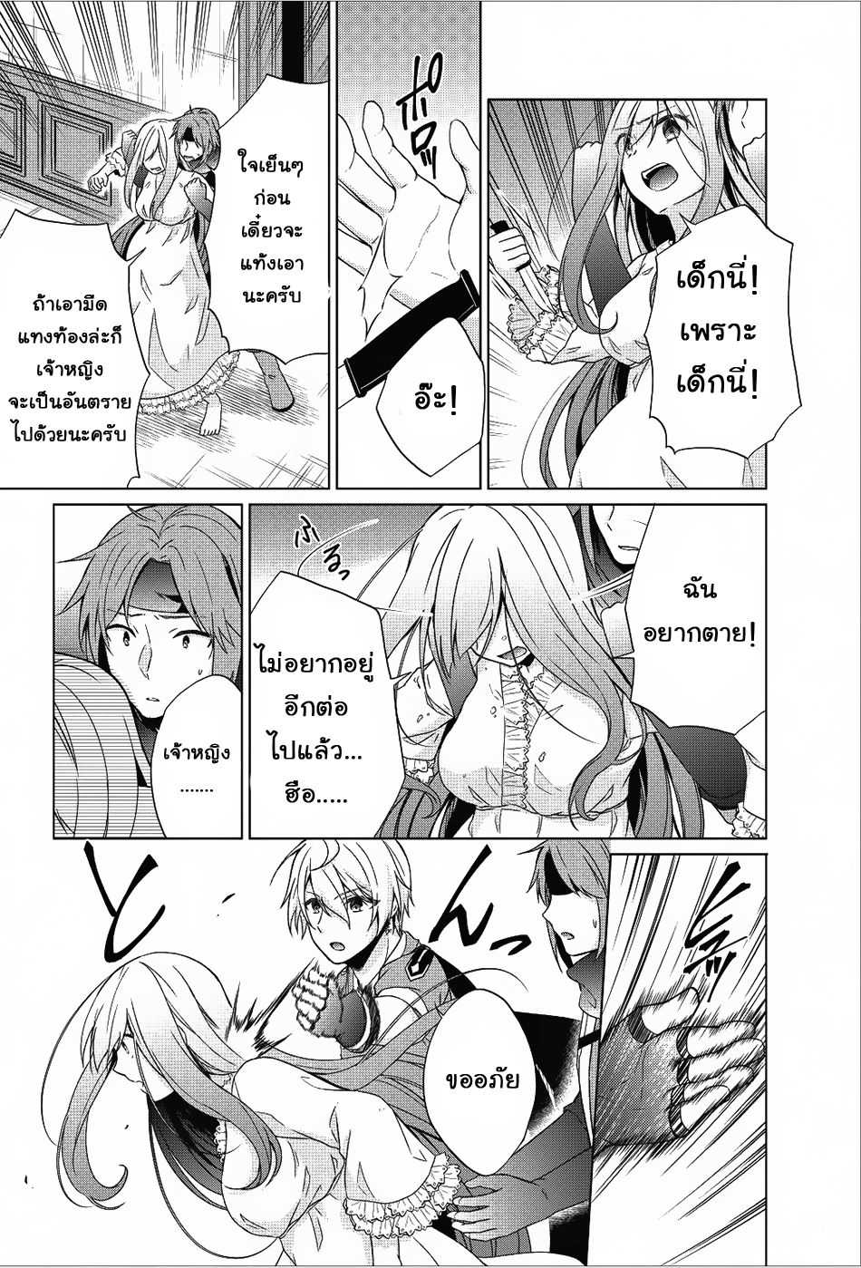 Shingan no Yuusha page 3