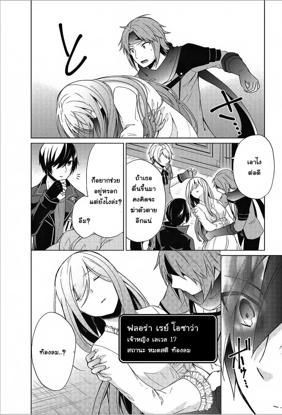 Shingan no Yuusha page 4