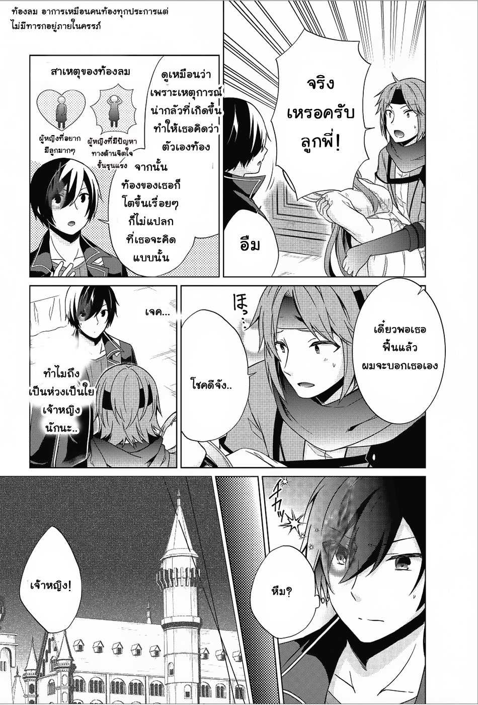 Shingan no Yuusha page 5