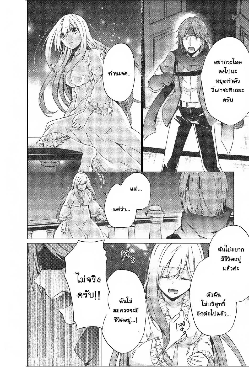 Shingan no Yuusha page 6