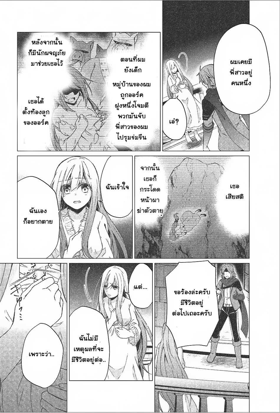 Shingan no Yuusha page 7