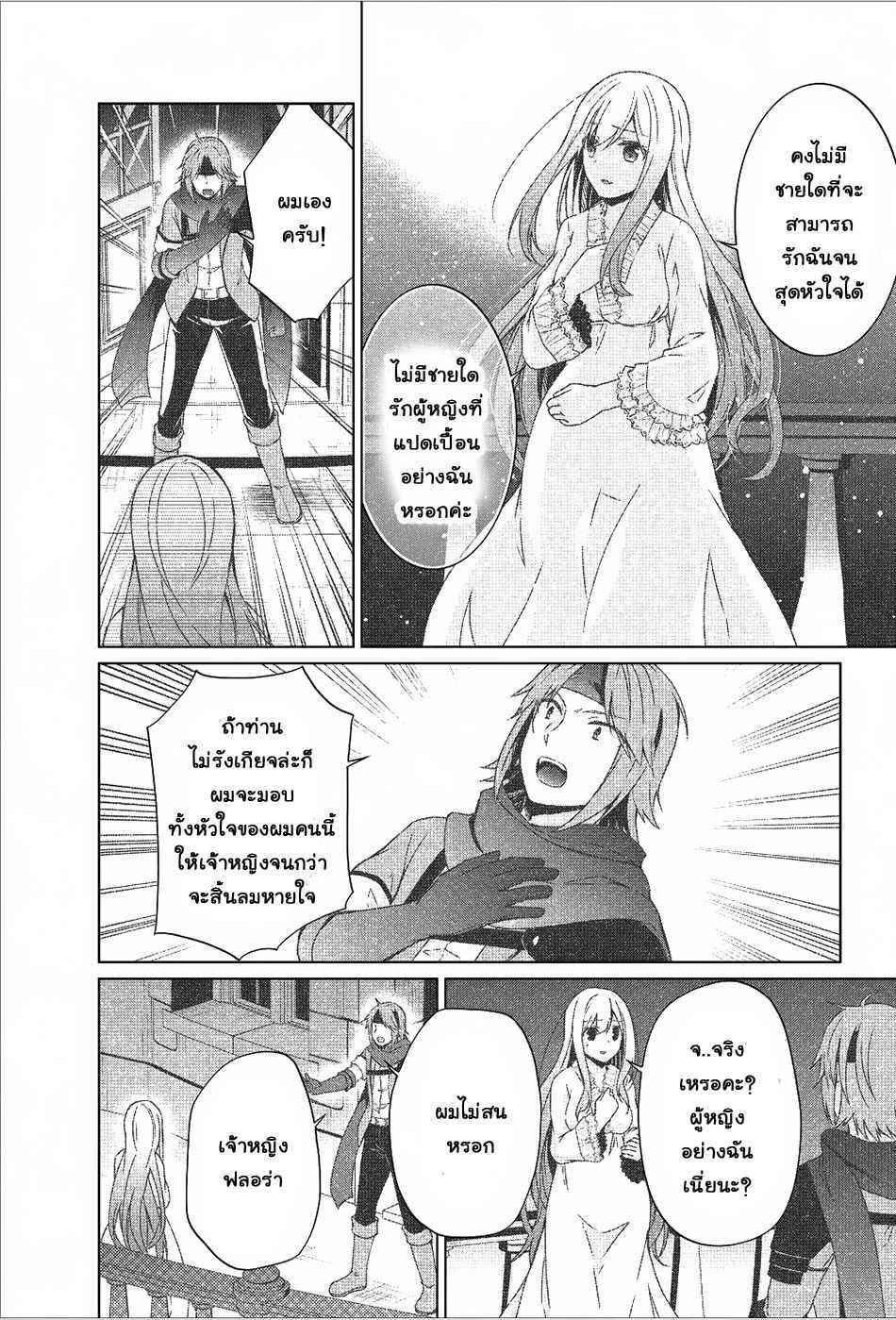 Shingan no Yuusha page 8