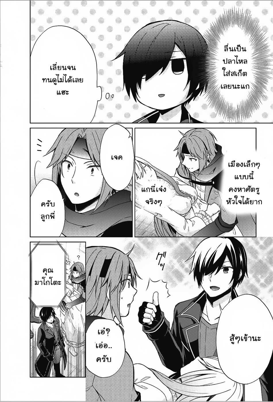 Shingan no Yuusha page 10