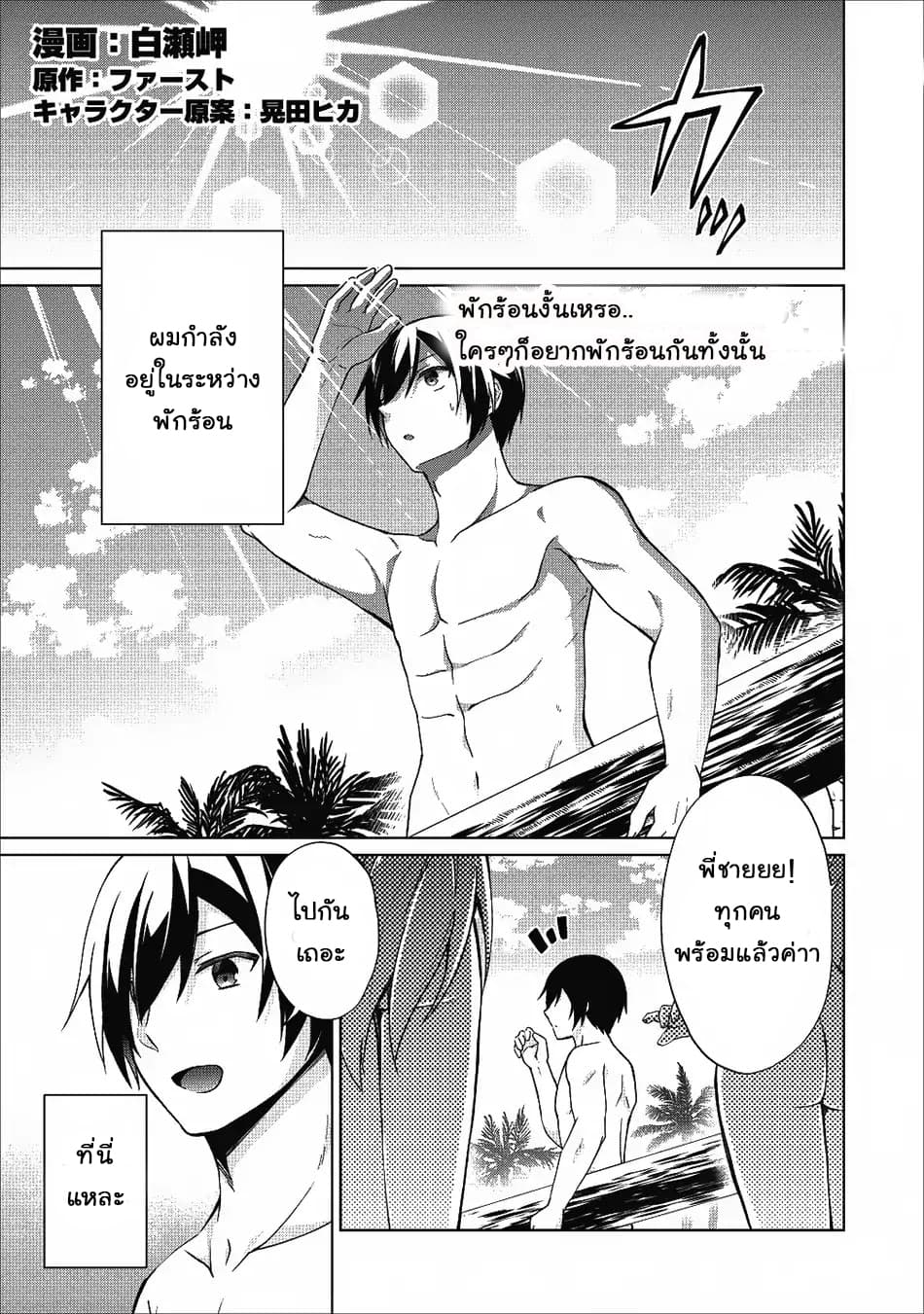 Shingan no Yuusha page 1