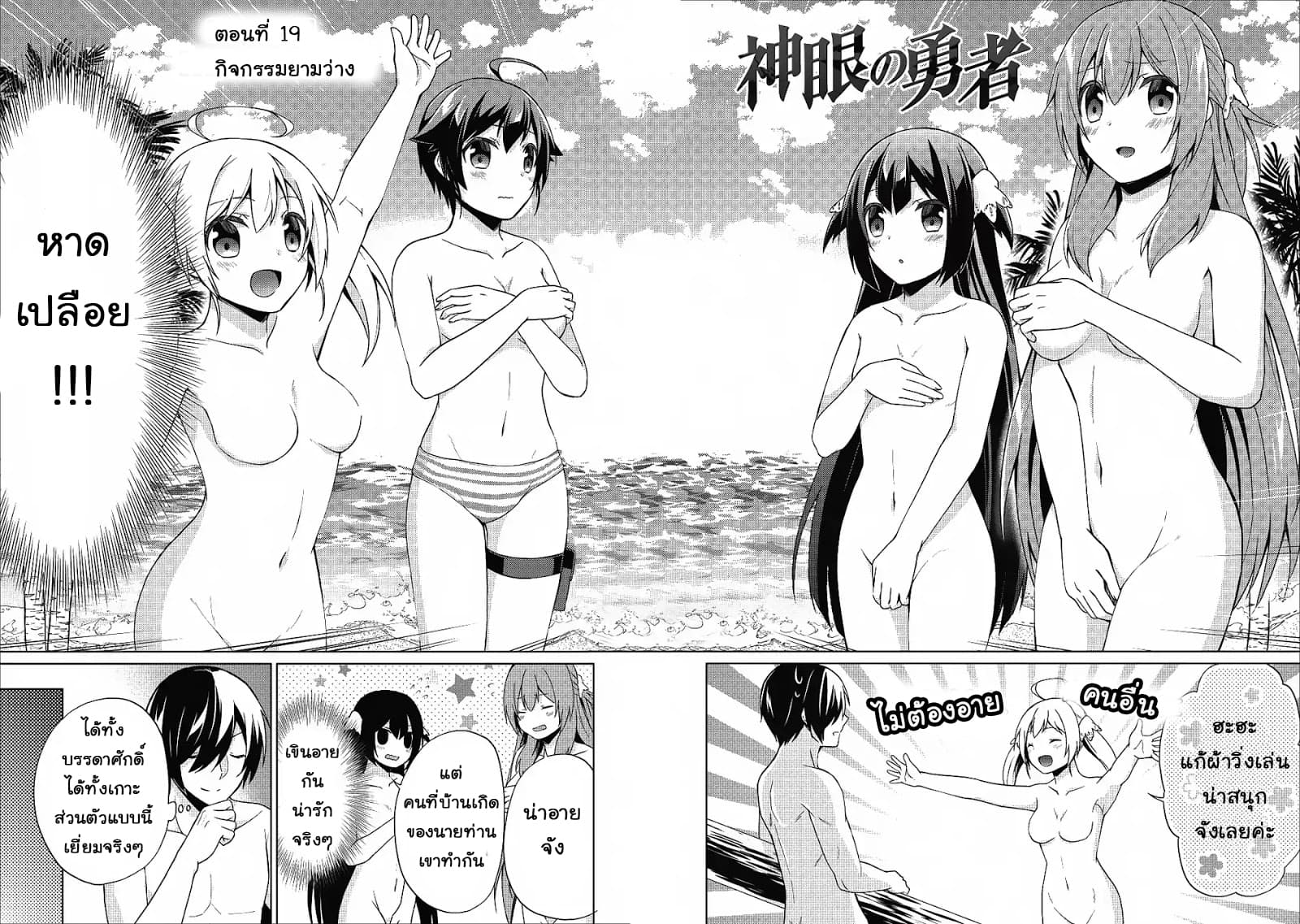 Shingan no Yuusha page 2