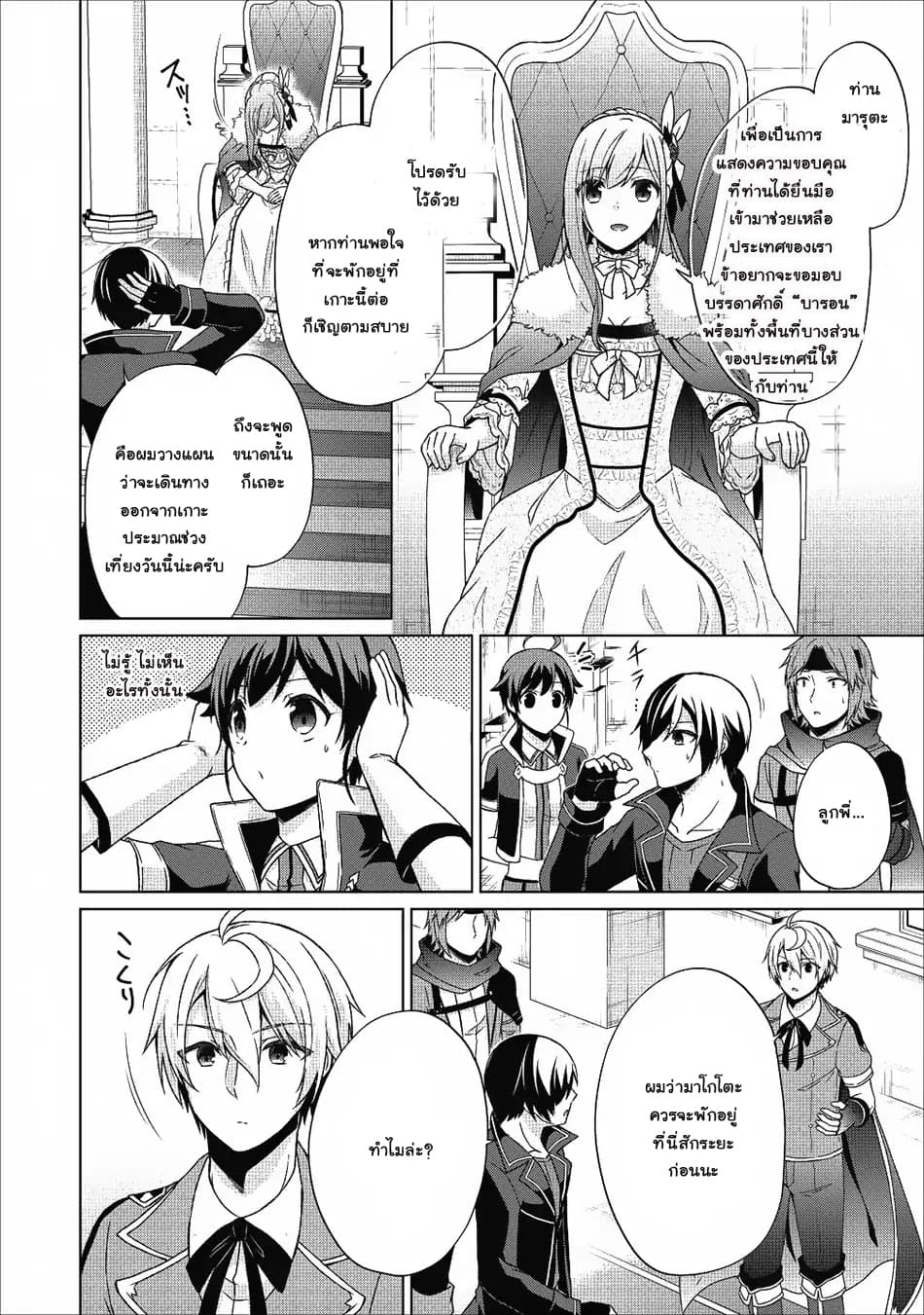 Shingan no Yuusha page 3