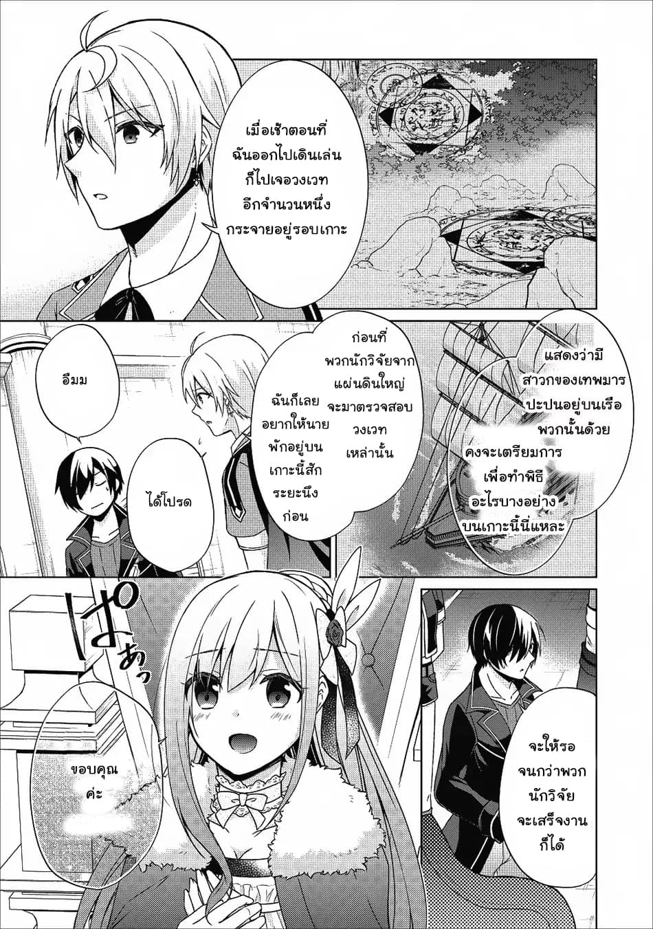 Shingan no Yuusha page 4