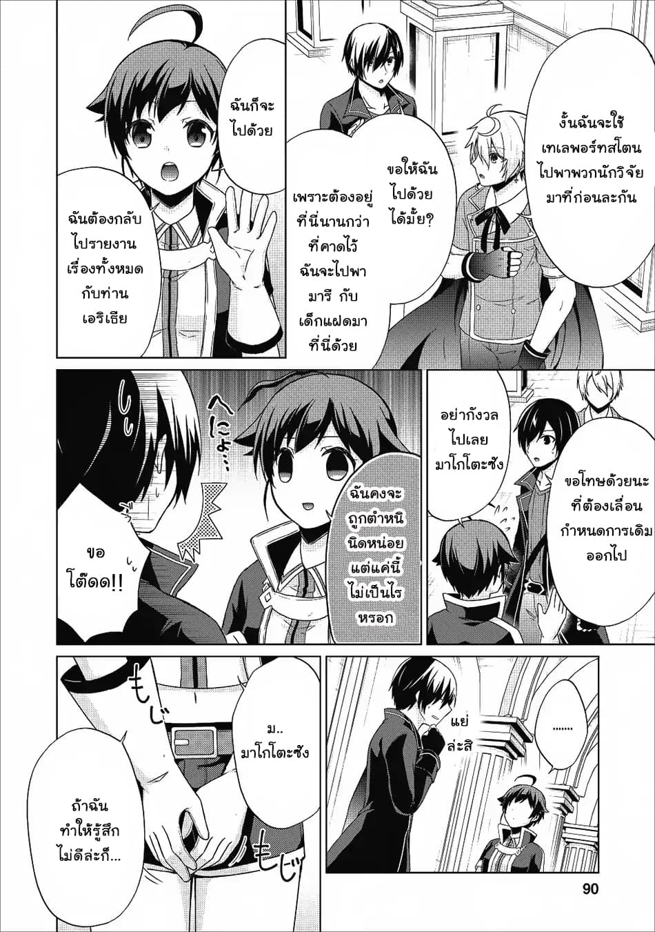 Shingan no Yuusha page 5