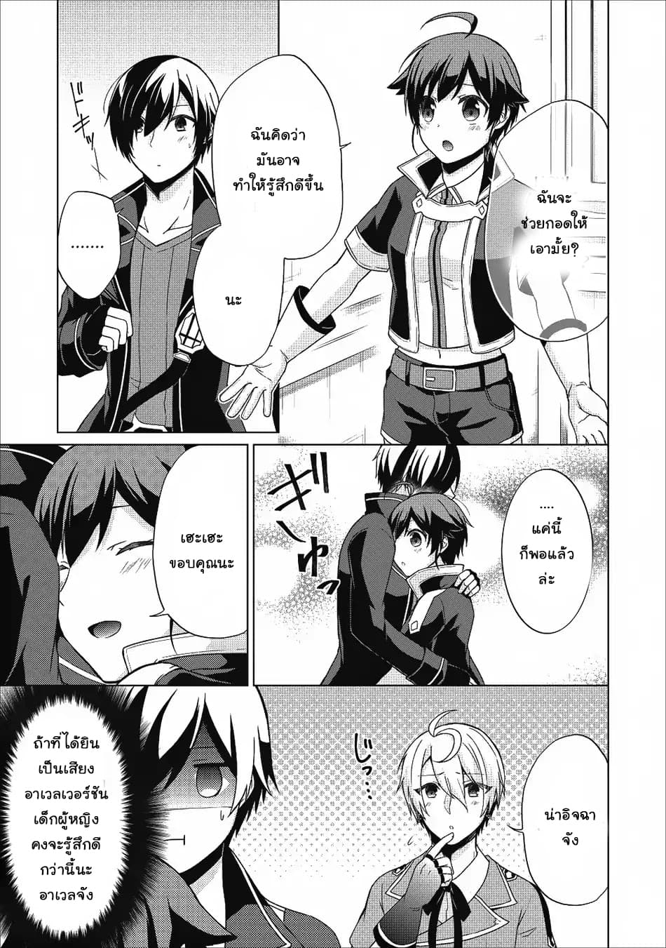 Shingan no Yuusha page 6