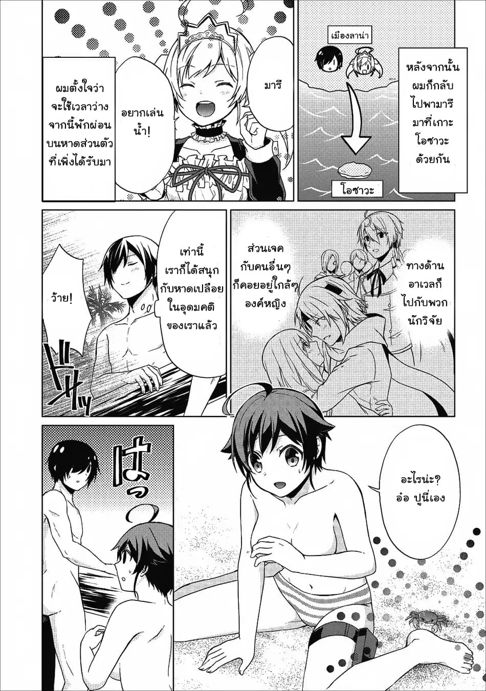 Shingan no Yuusha page 7
