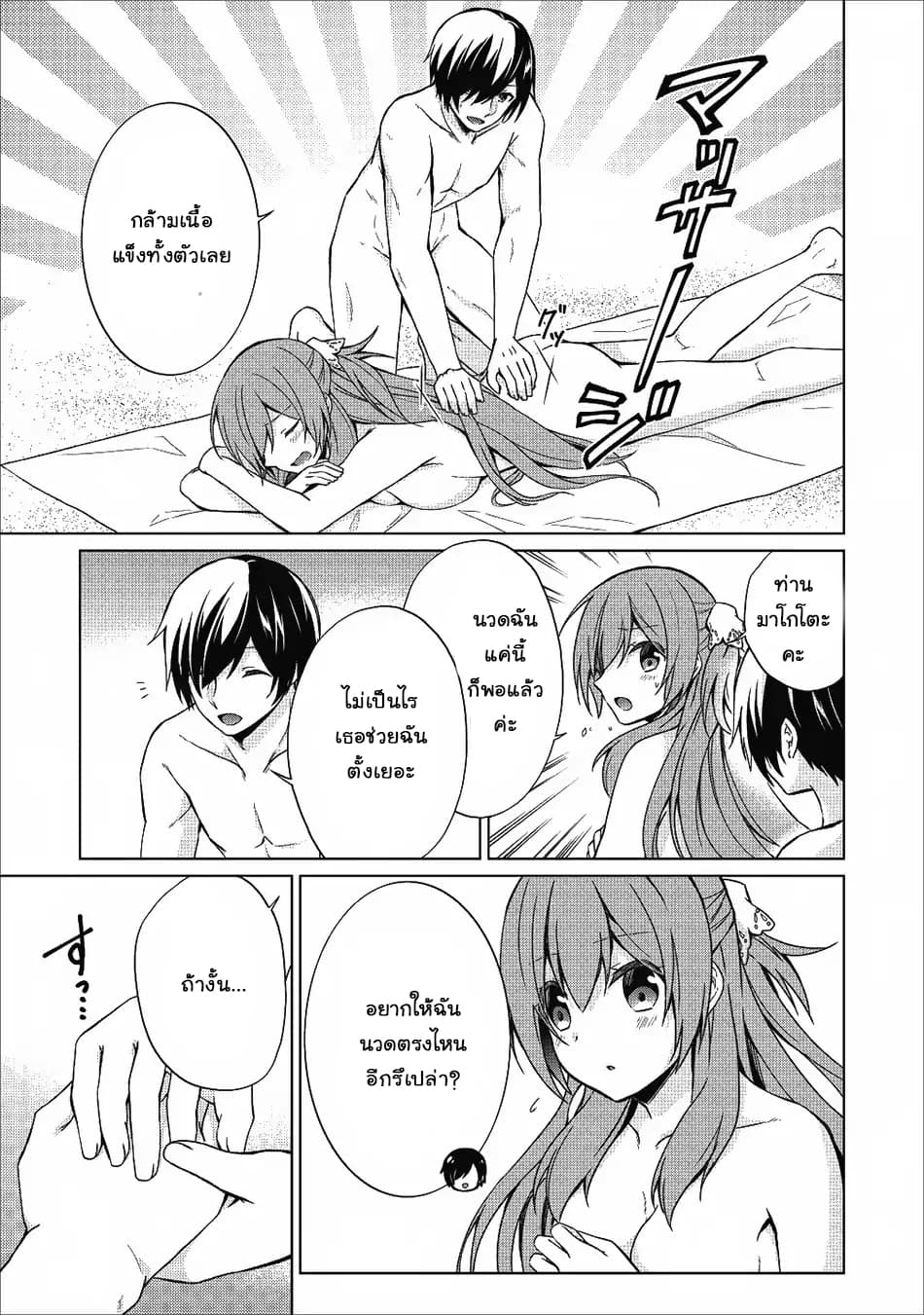Shingan no Yuusha page 10
