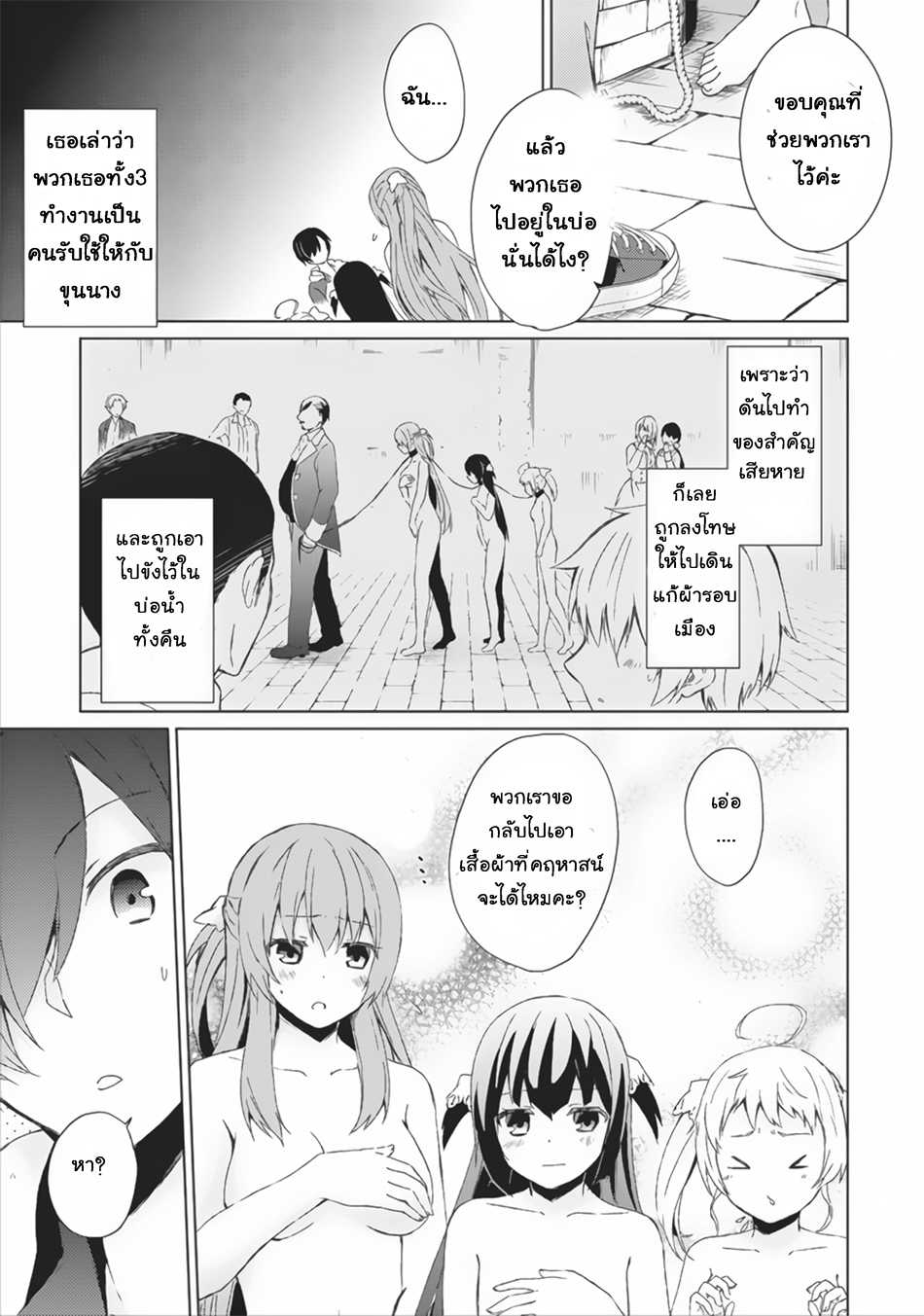 Shingan no Yuusha page 1