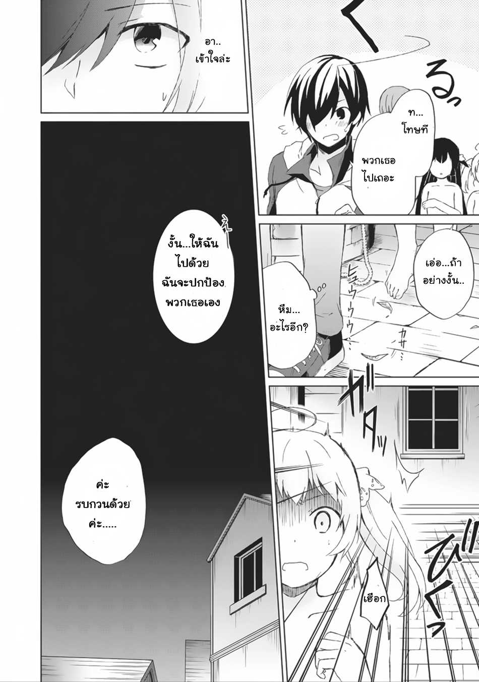 Shingan no Yuusha page 2