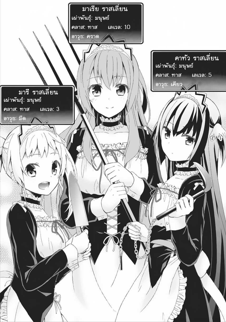 Shingan no Yuusha page 3