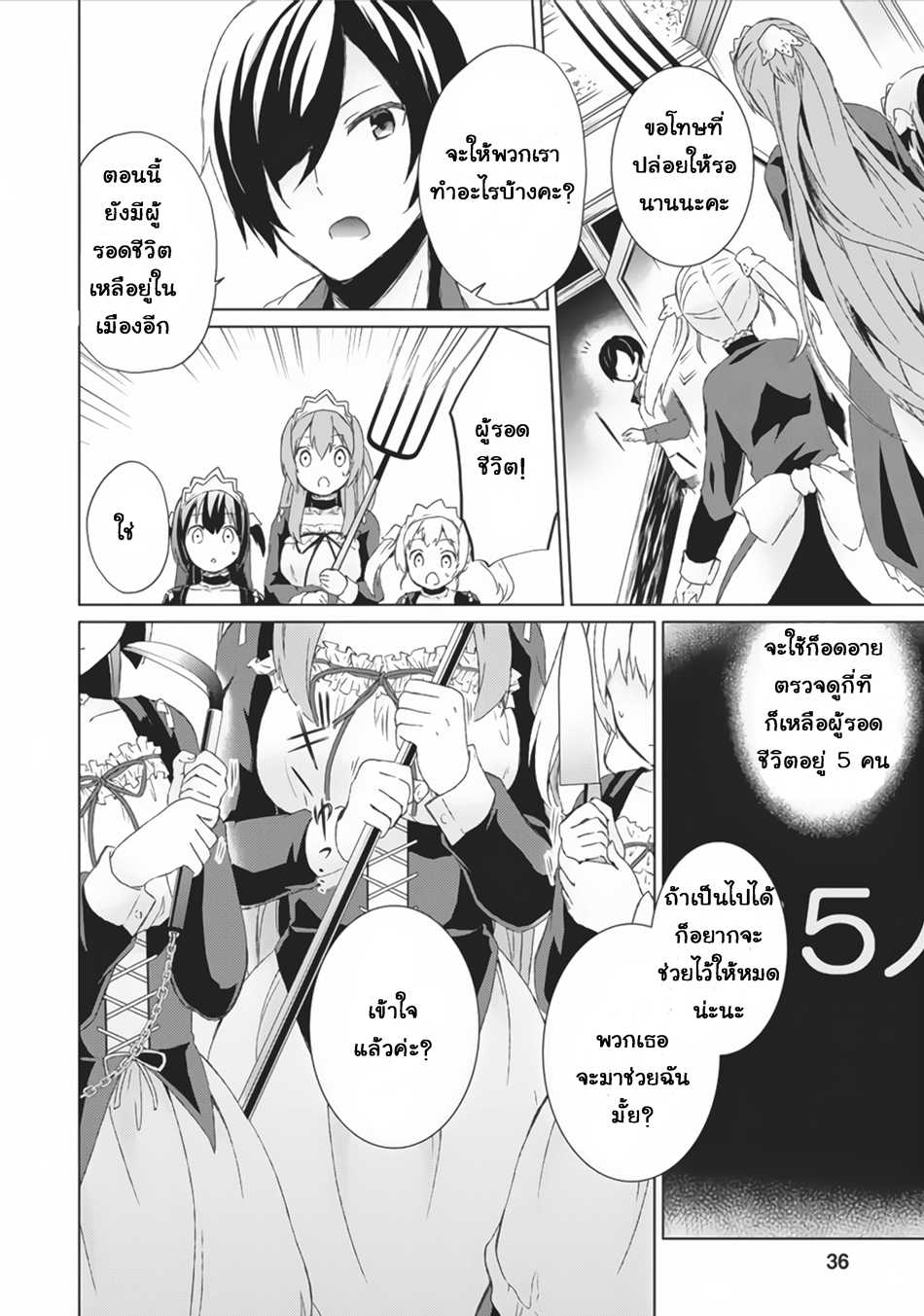 Shingan no Yuusha page 4
