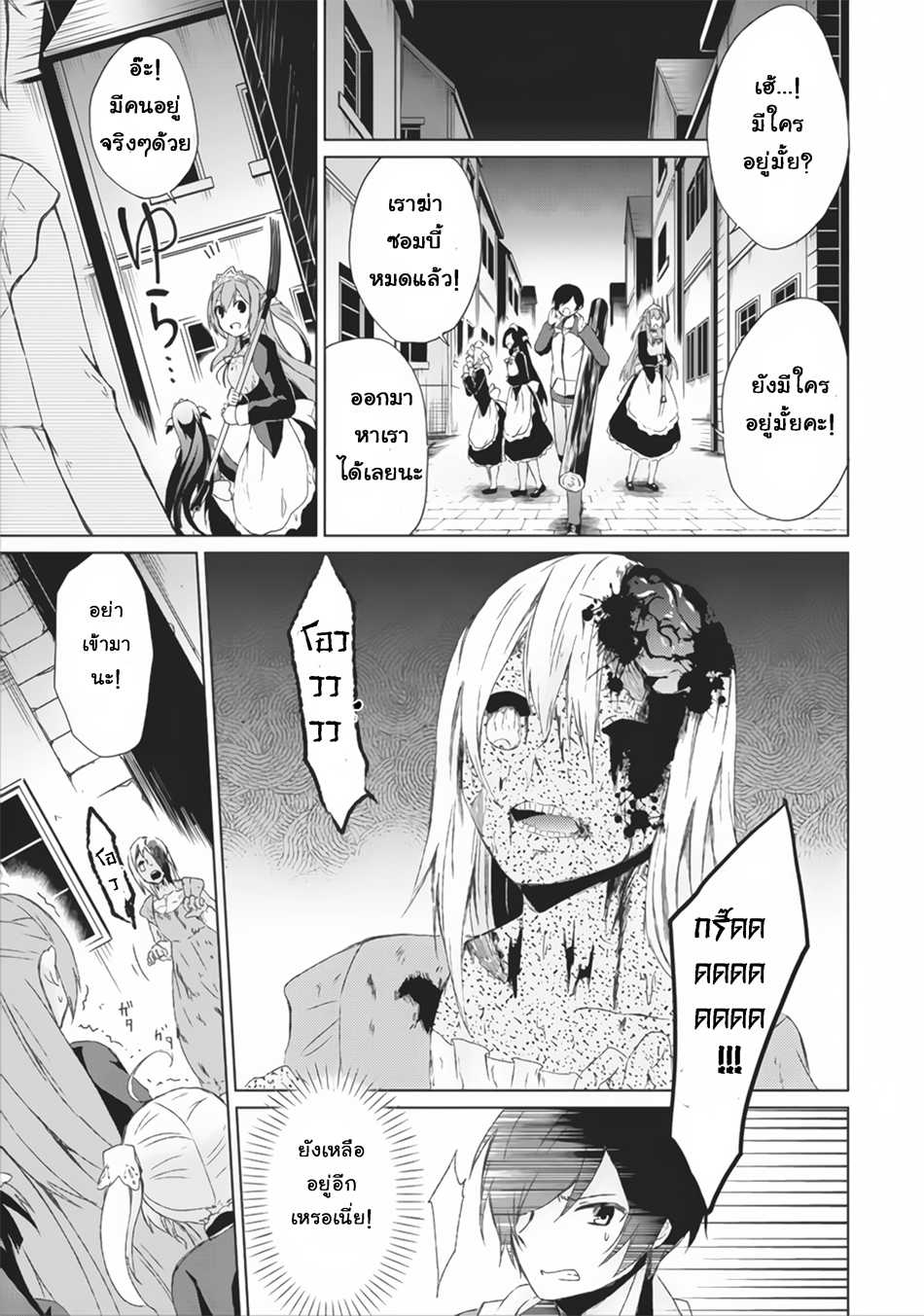 Shingan no Yuusha page 5