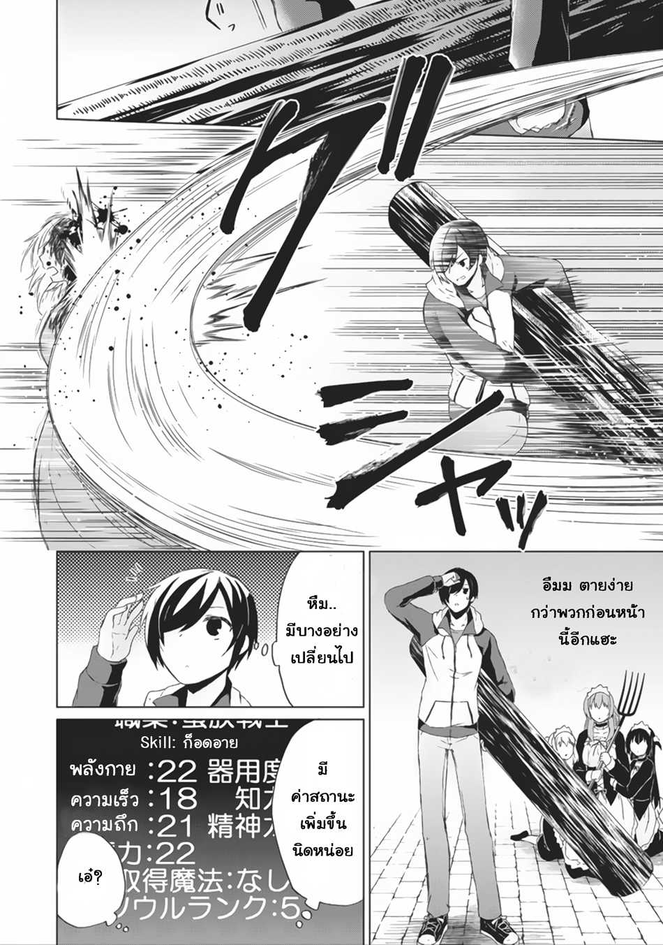 Shingan no Yuusha page 6