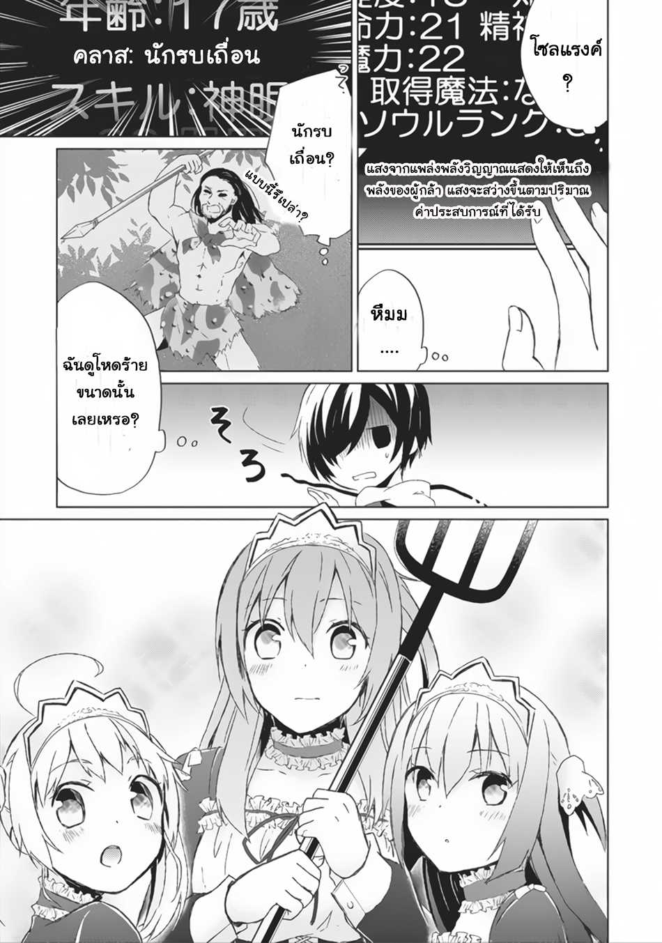 Shingan no Yuusha page 7