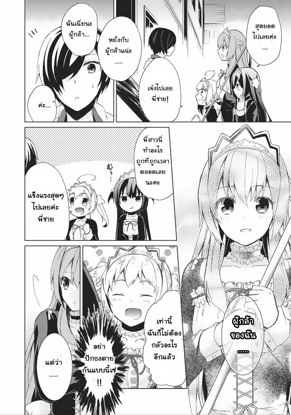 Shingan no Yuusha page 8