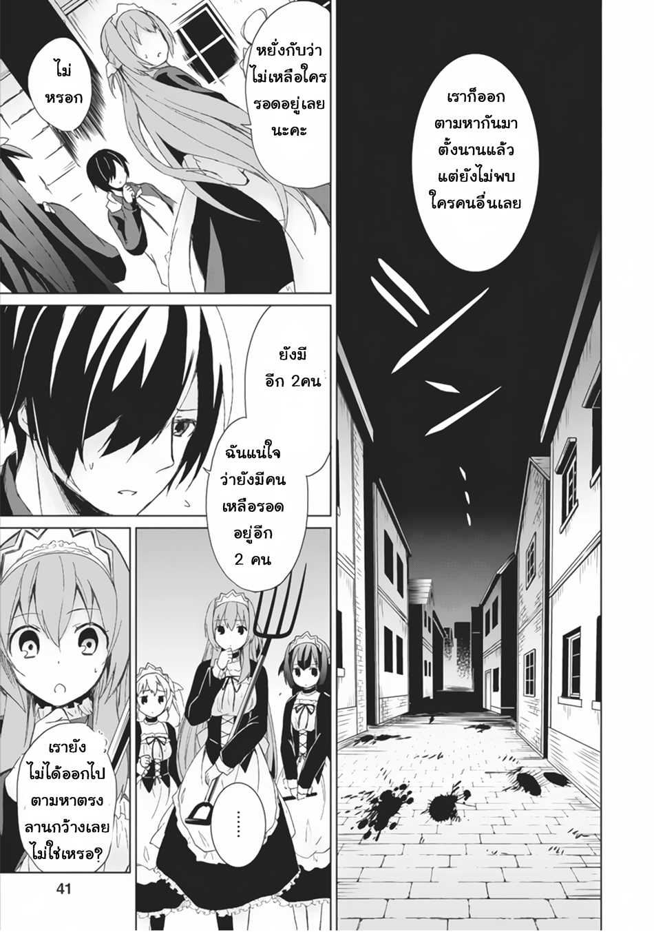 Shingan no Yuusha page 9