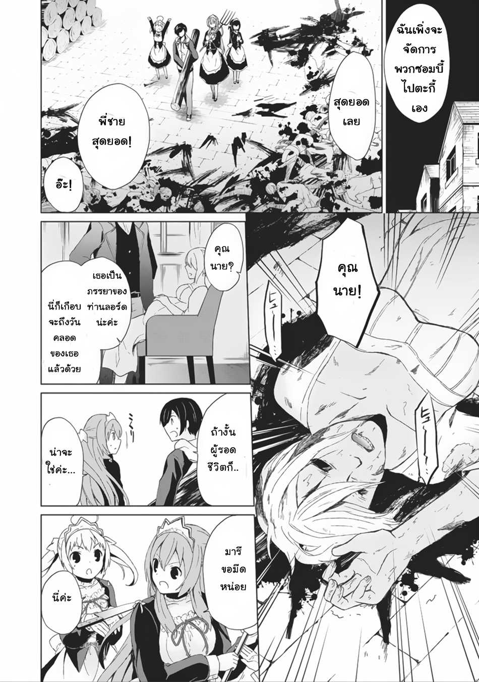 Shingan no Yuusha page 10