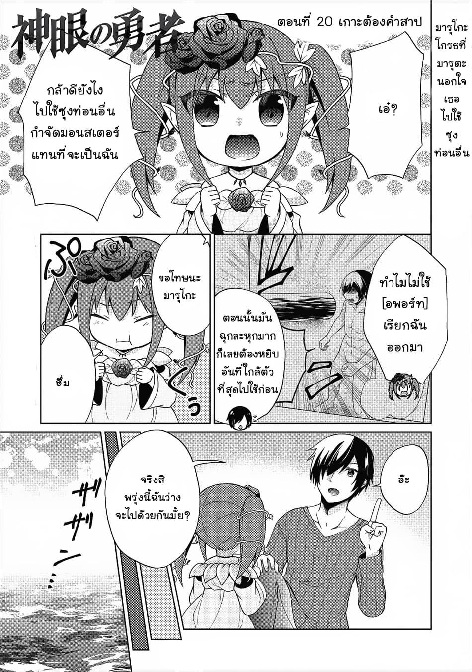 Shingan no Yuusha page 1