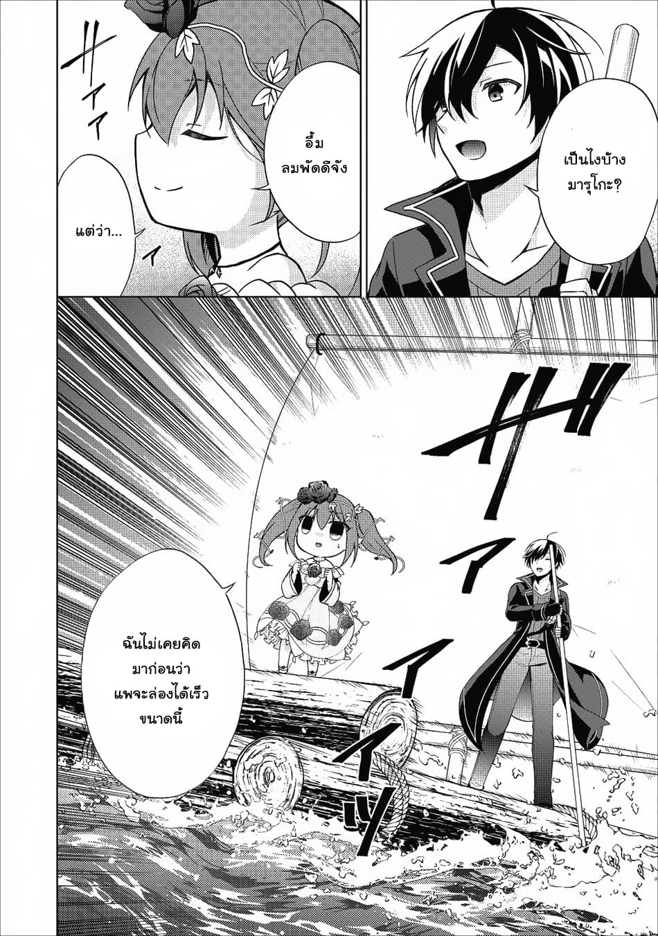 Shingan no Yuusha page 2