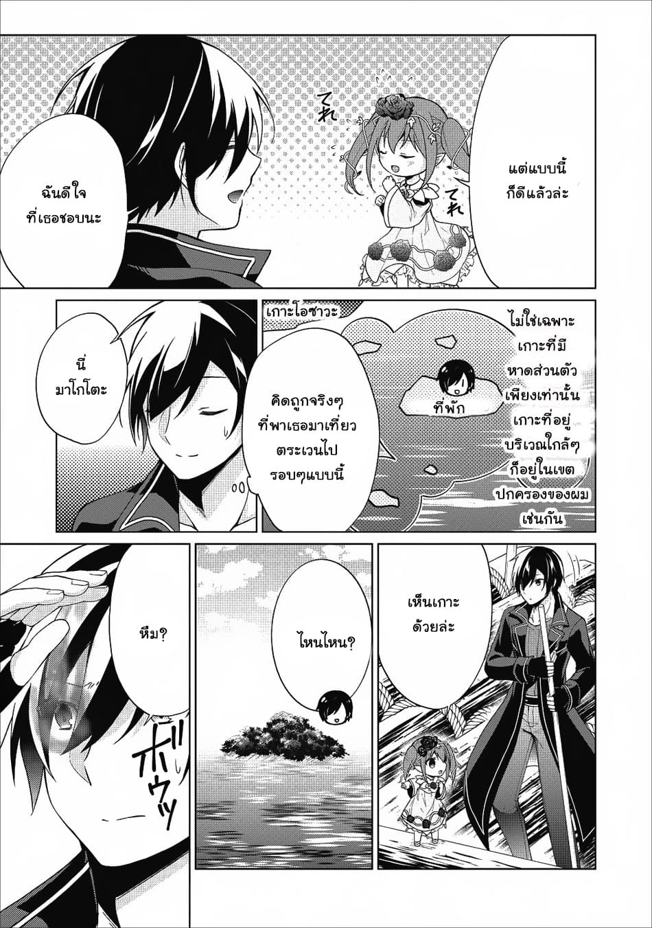Shingan no Yuusha page 3