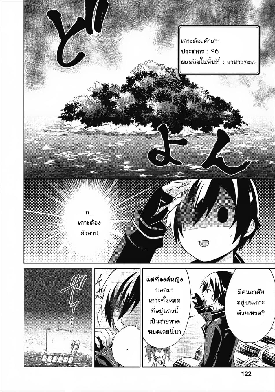 Shingan no Yuusha page 4