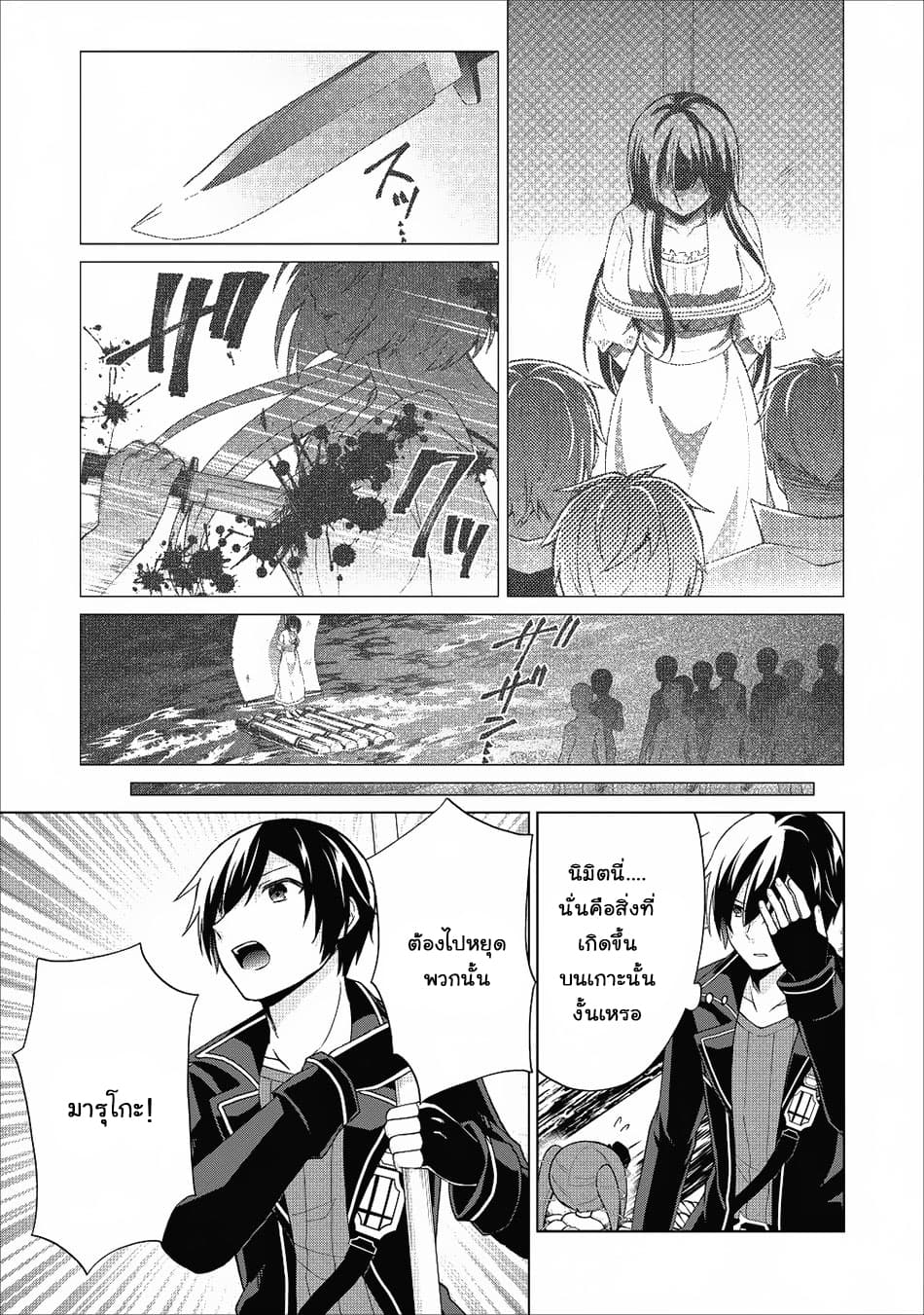 Shingan no Yuusha page 5