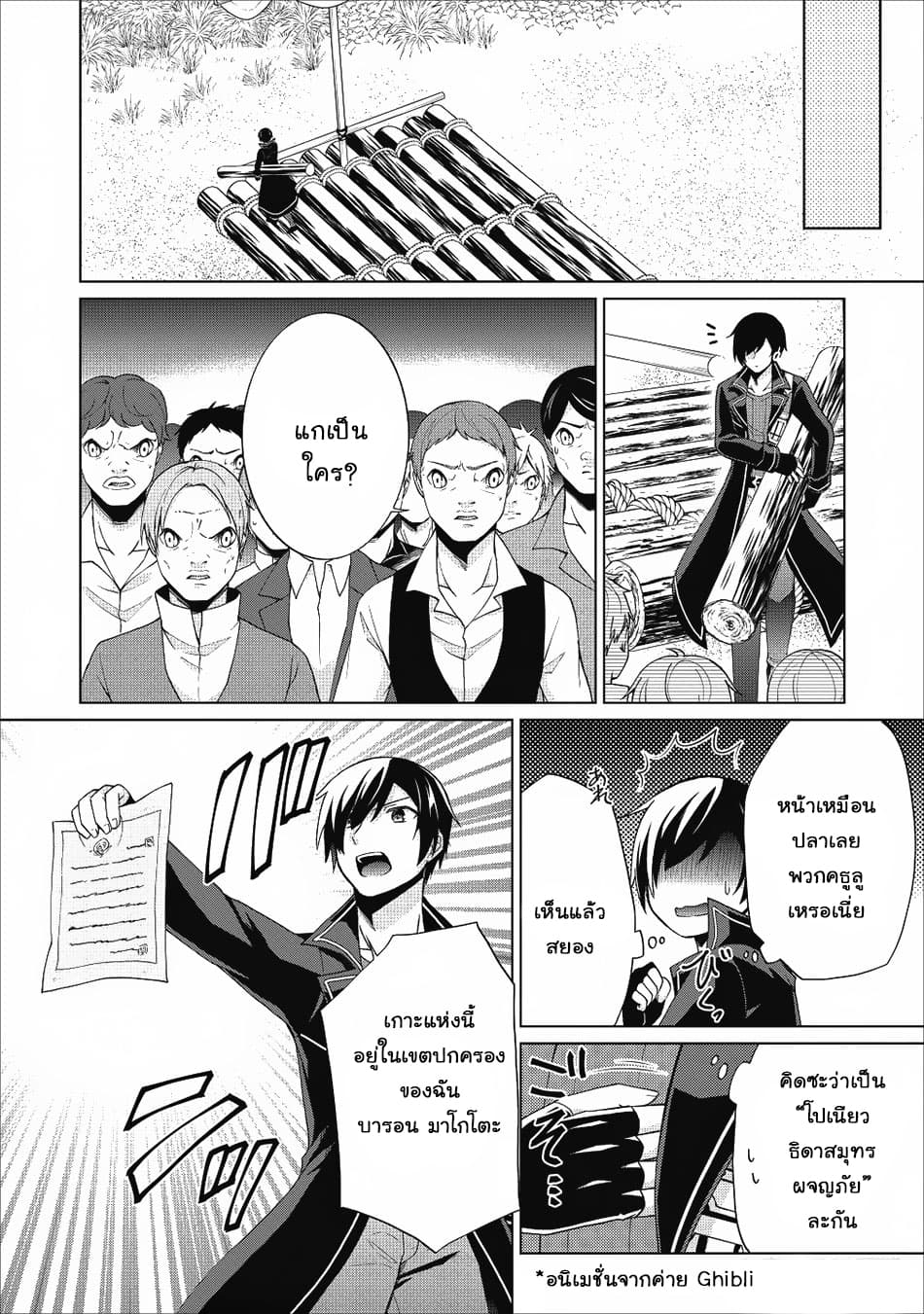 Shingan no Yuusha page 6