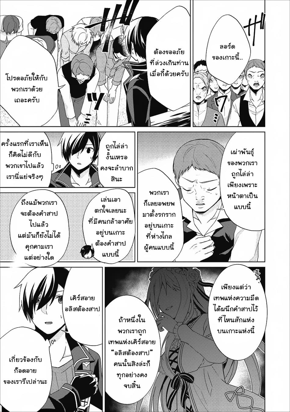 Shingan no Yuusha page 7