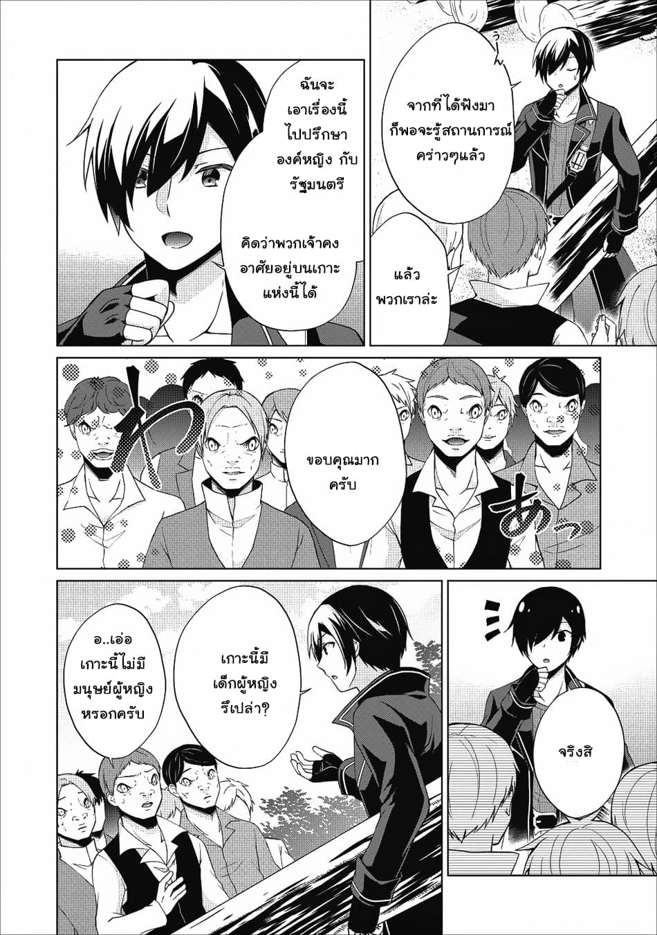 Shingan no Yuusha page 8