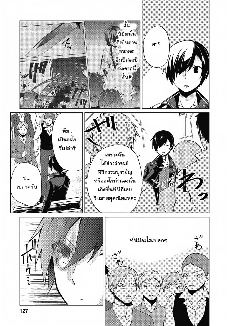 Shingan no Yuusha page 9