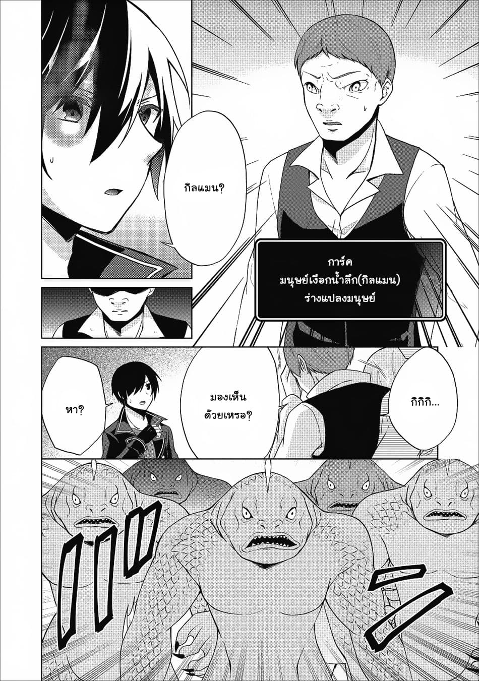 Shingan no Yuusha page 10