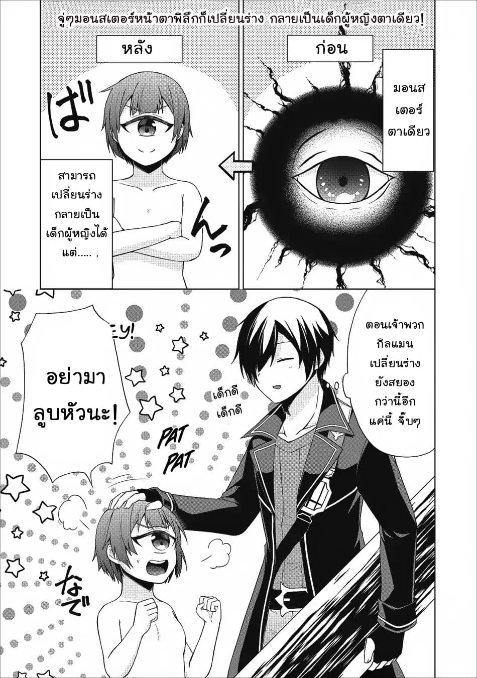 Shingan no Yuusha page 1