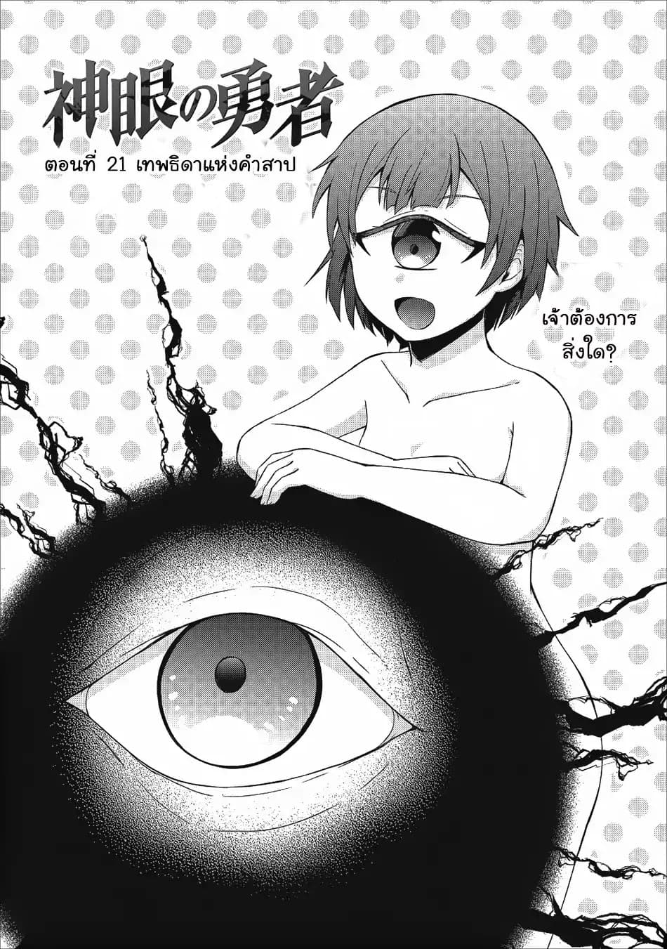 Shingan no Yuusha page 2