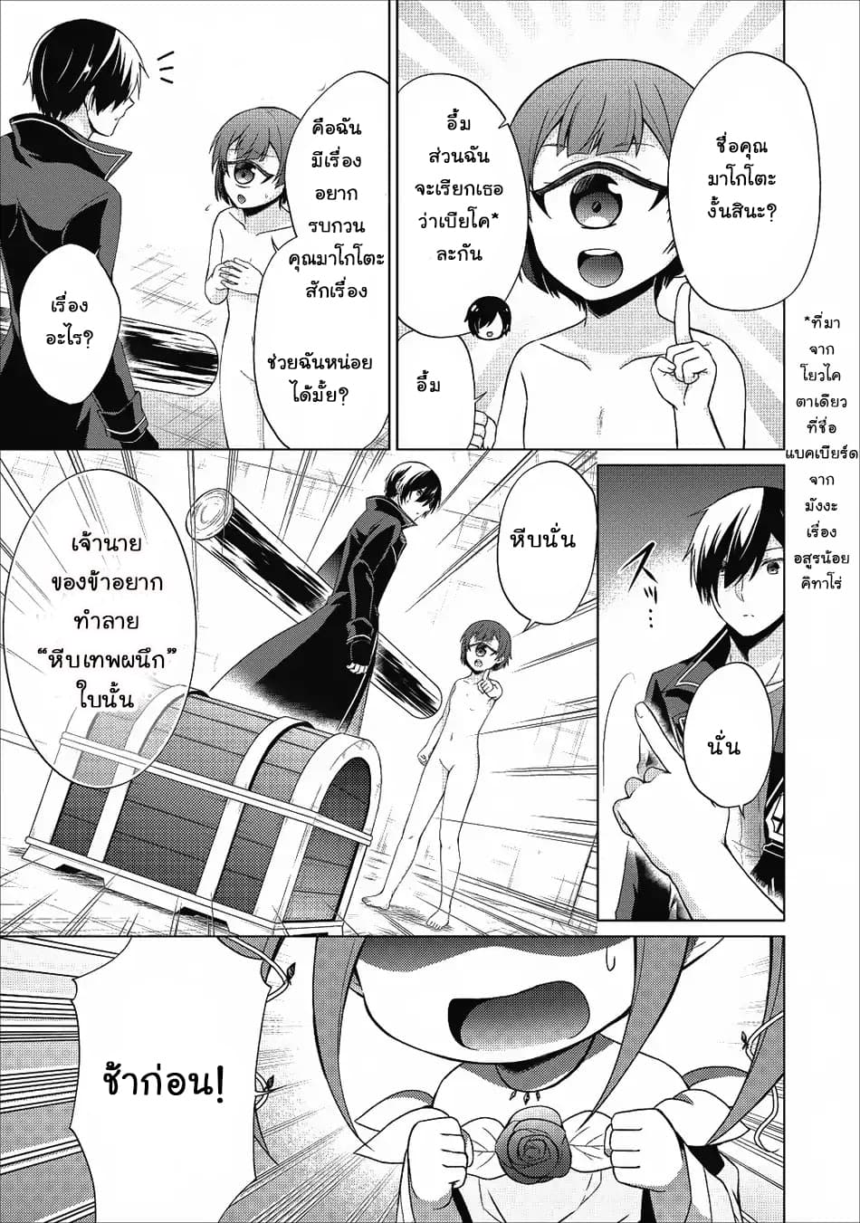 Shingan no Yuusha page 3