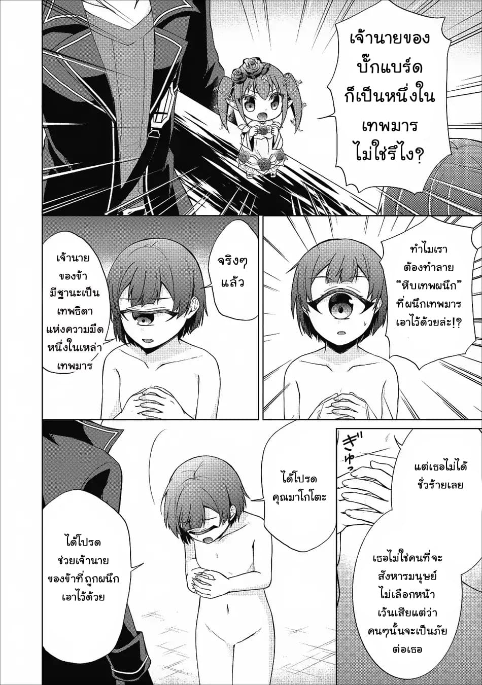 Shingan no Yuusha page 4