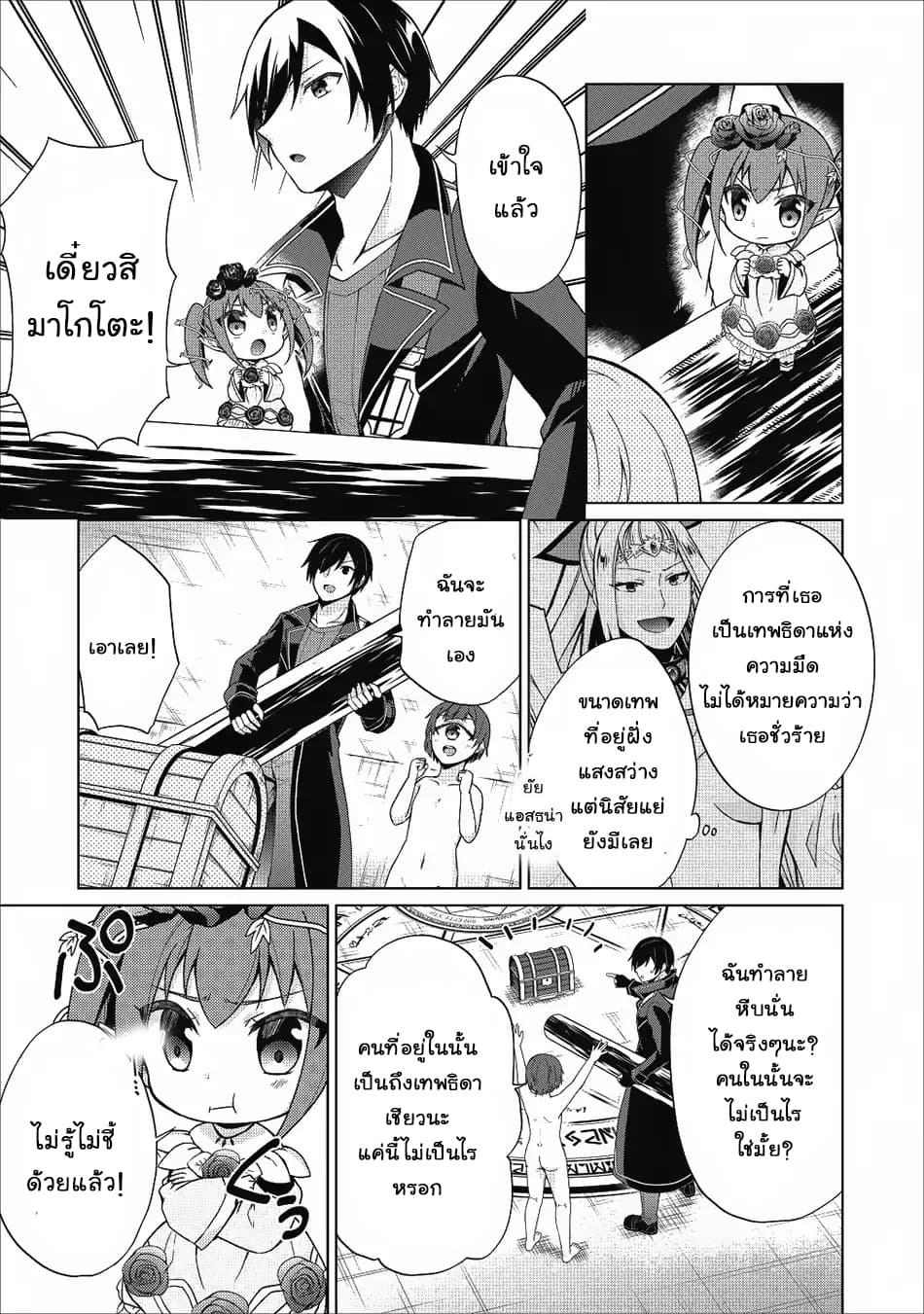 Shingan no Yuusha page 5
