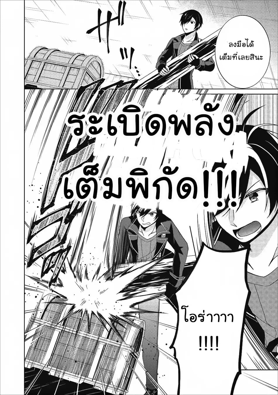 Shingan no Yuusha page 6