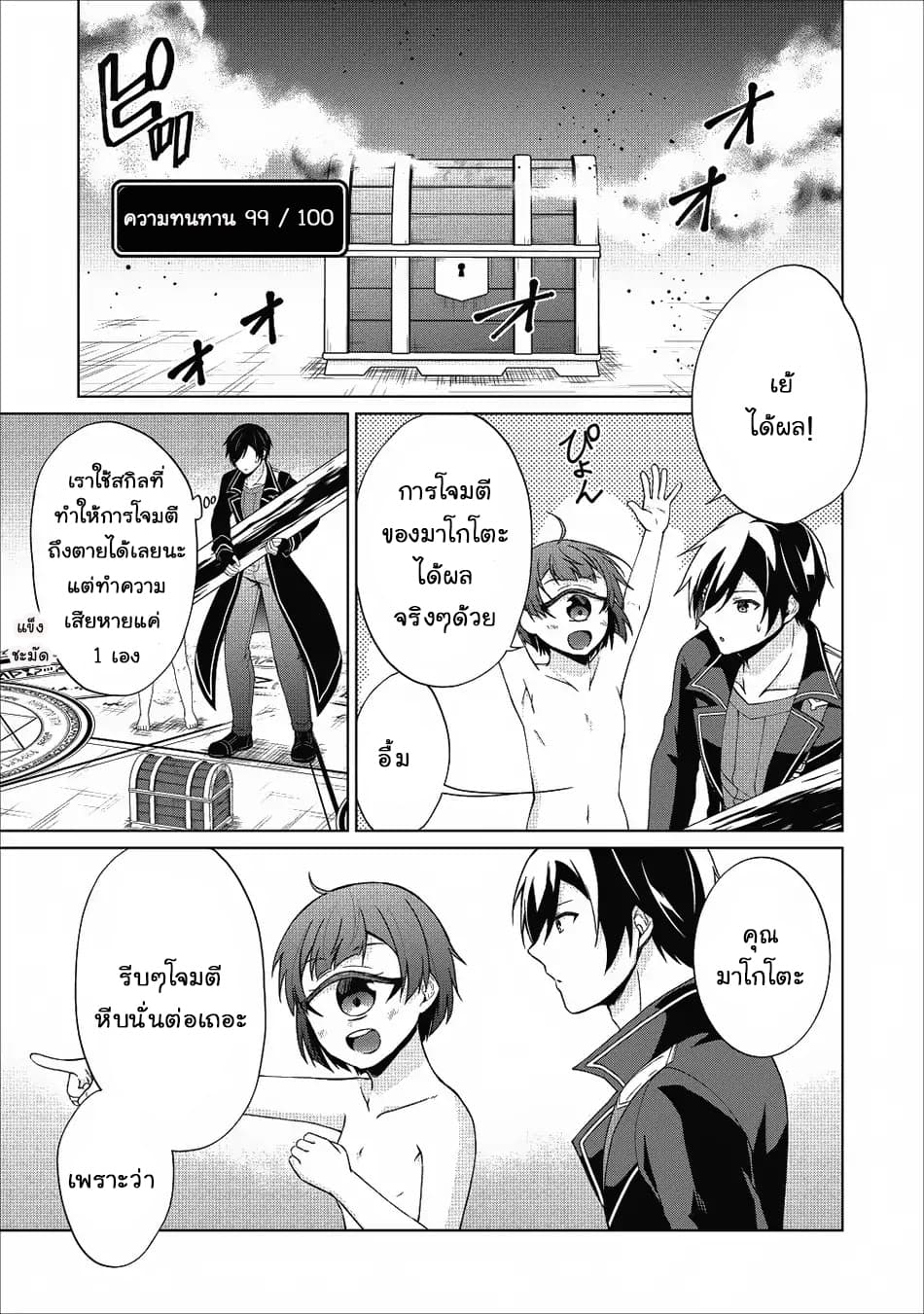 Shingan no Yuusha page 7