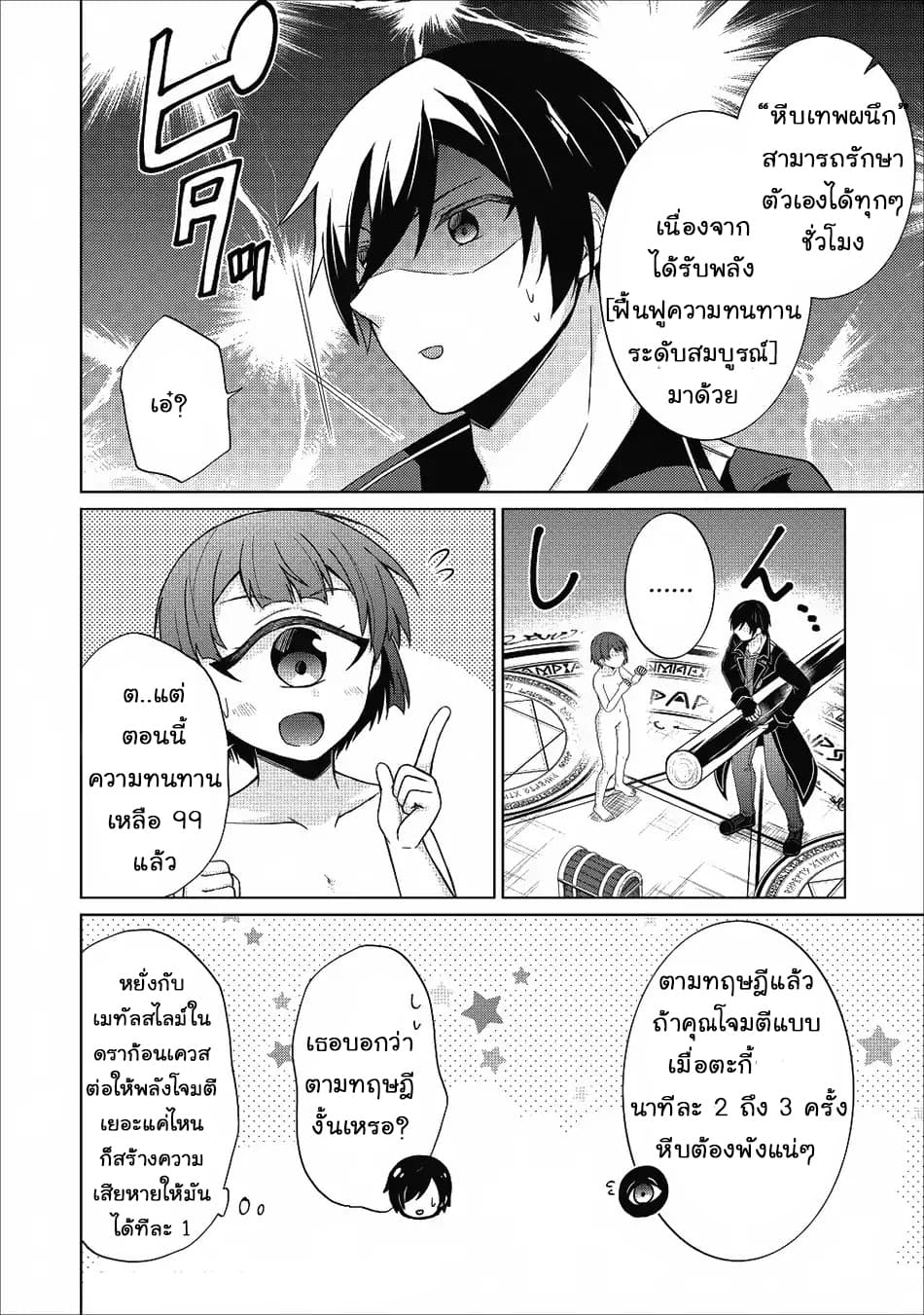 Shingan no Yuusha page 8