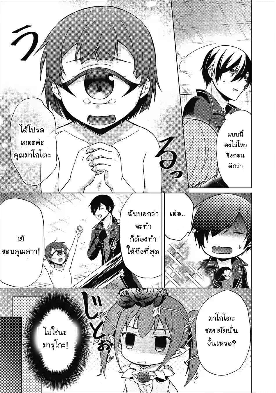 Shingan no Yuusha page 9