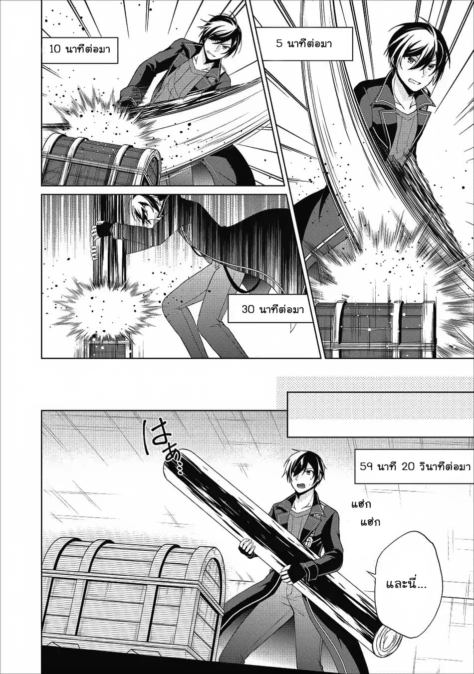 Shingan no Yuusha page 10