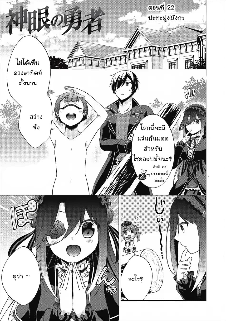 Shingan no Yuusha page 1