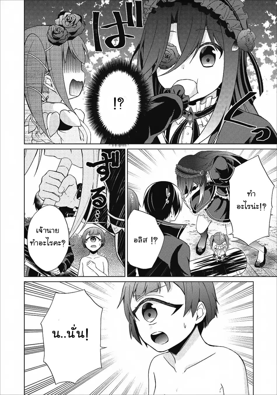 Shingan no Yuusha page 2