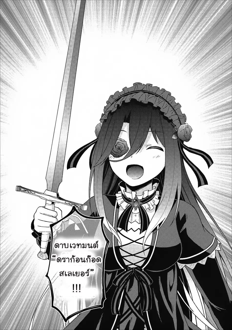 Shingan no Yuusha page 3