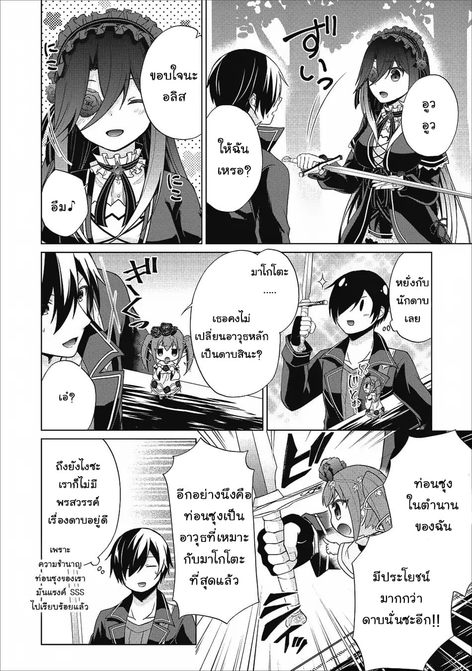 Shingan no Yuusha page 4