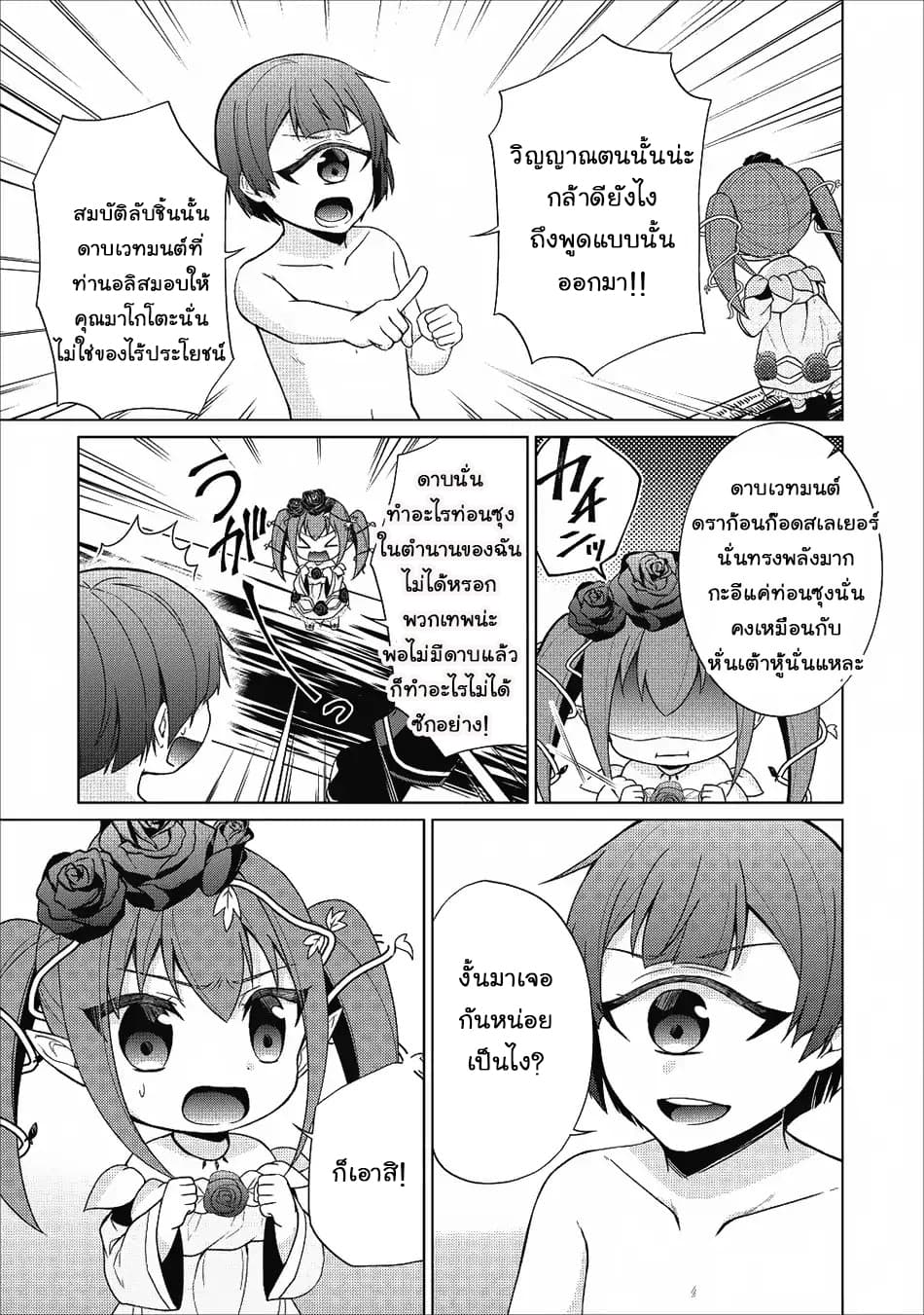 Shingan no Yuusha page 5